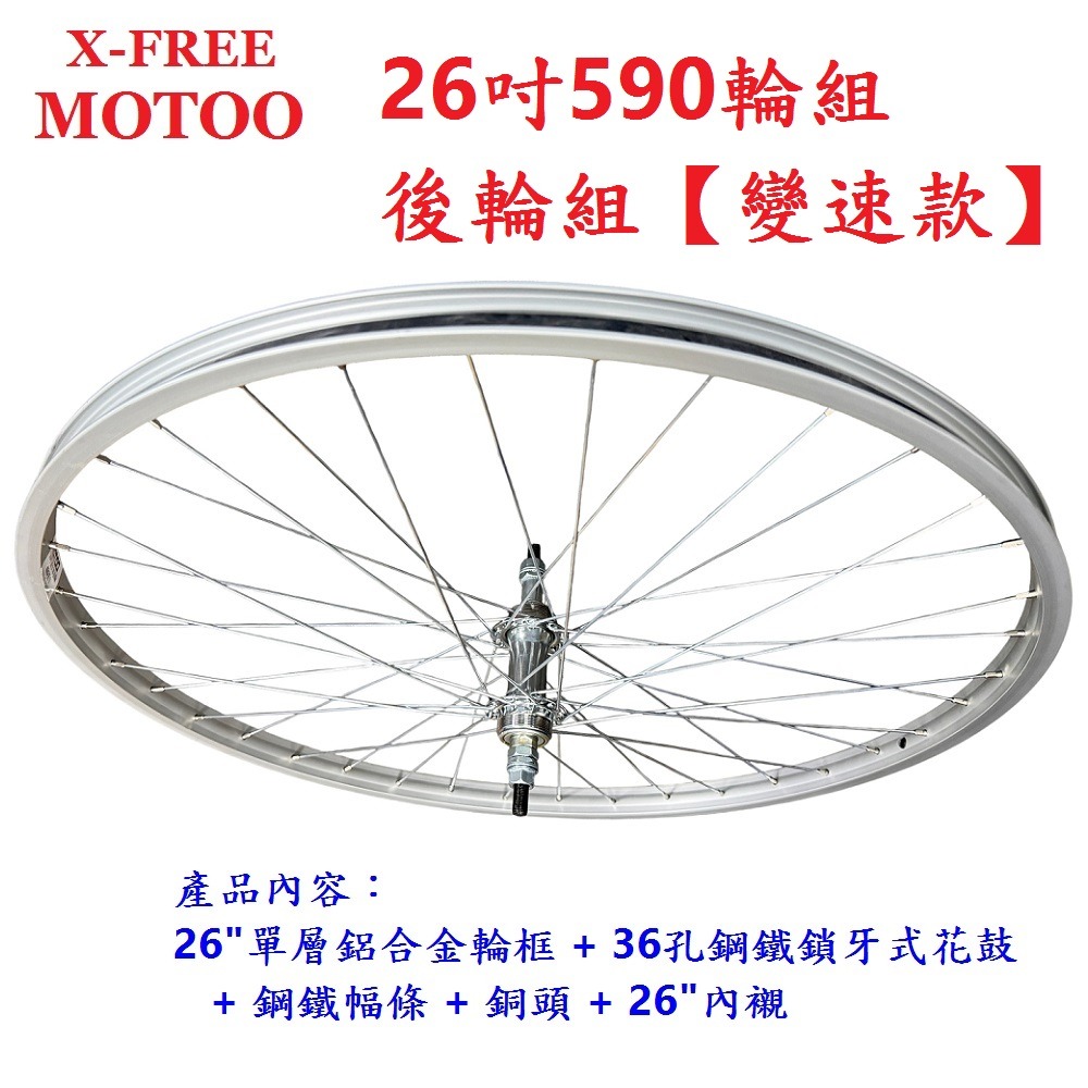 DG 26吋淑女車後輪組 變速590輪框 鎖牙式輪組 26吋輪框 26＂輪框 590輪組 26輪組 26吋後輪 26後輪-細節圖5