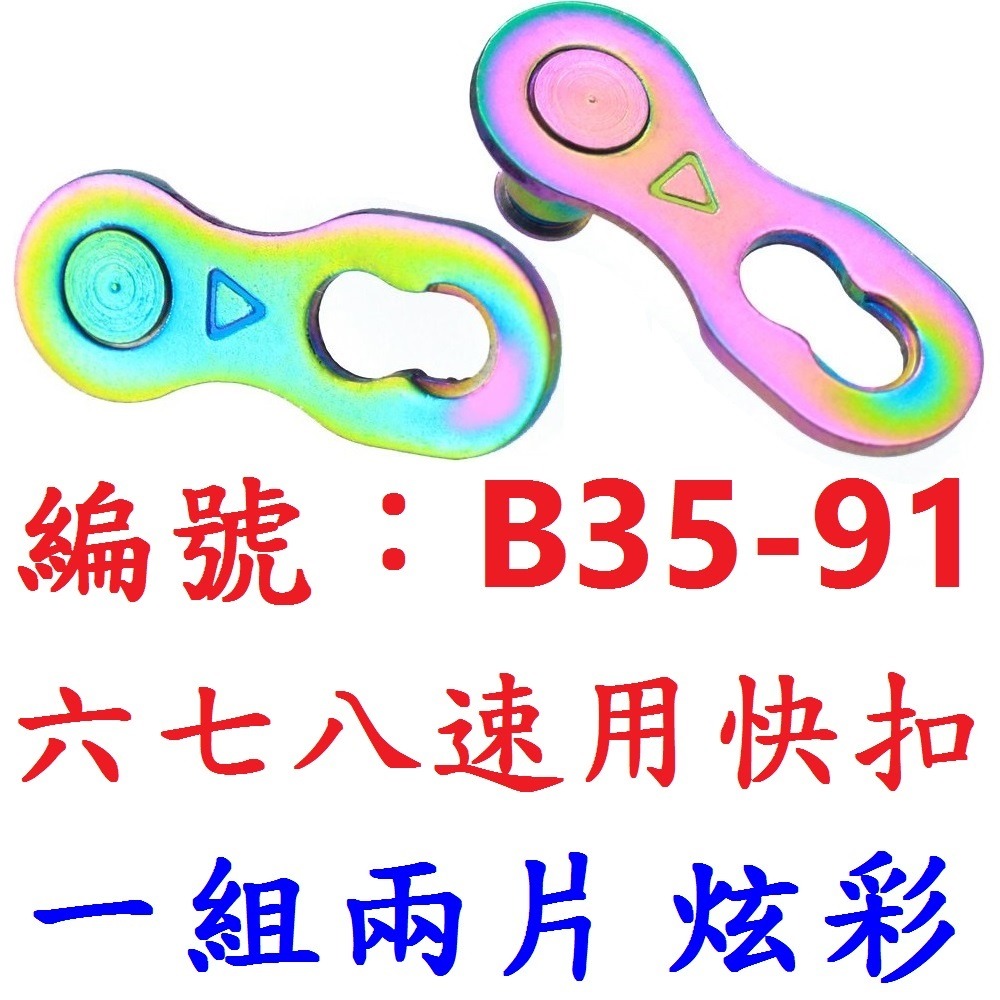 DG 六七八速鏈條 六速鏈條 七速鏈條 八速鏈條 6速鏈條 7速鏈條 8速鏈條 六速鍊條 七速鍊條 八速鍊條 8速鍊條-規格圖10