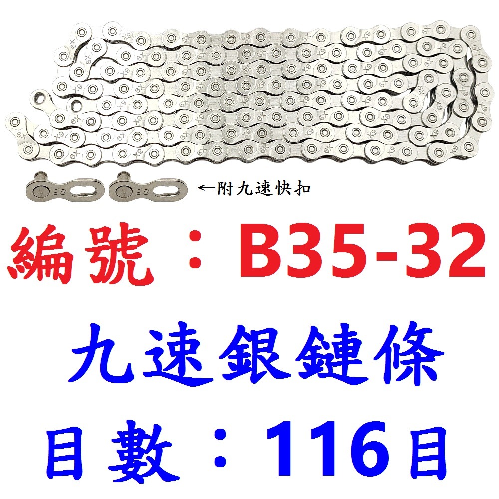DG 9速鏈條附快扣 九速鍊條 9速車鍊條 9速鍊條 DUST 九速鏈條 9速快扣鏈條 KMC 9速快扣鍊條 9速鏈條-規格圖9