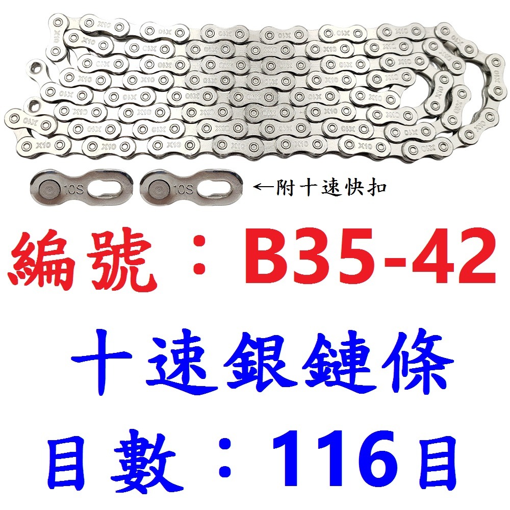DG 10速鏈條附快扣 十速鍊條 10速車鍊條 10速鍊條 DUST 十速鏈條 10速快扣鏈條 KMC 10速快扣鍊條-規格圖10