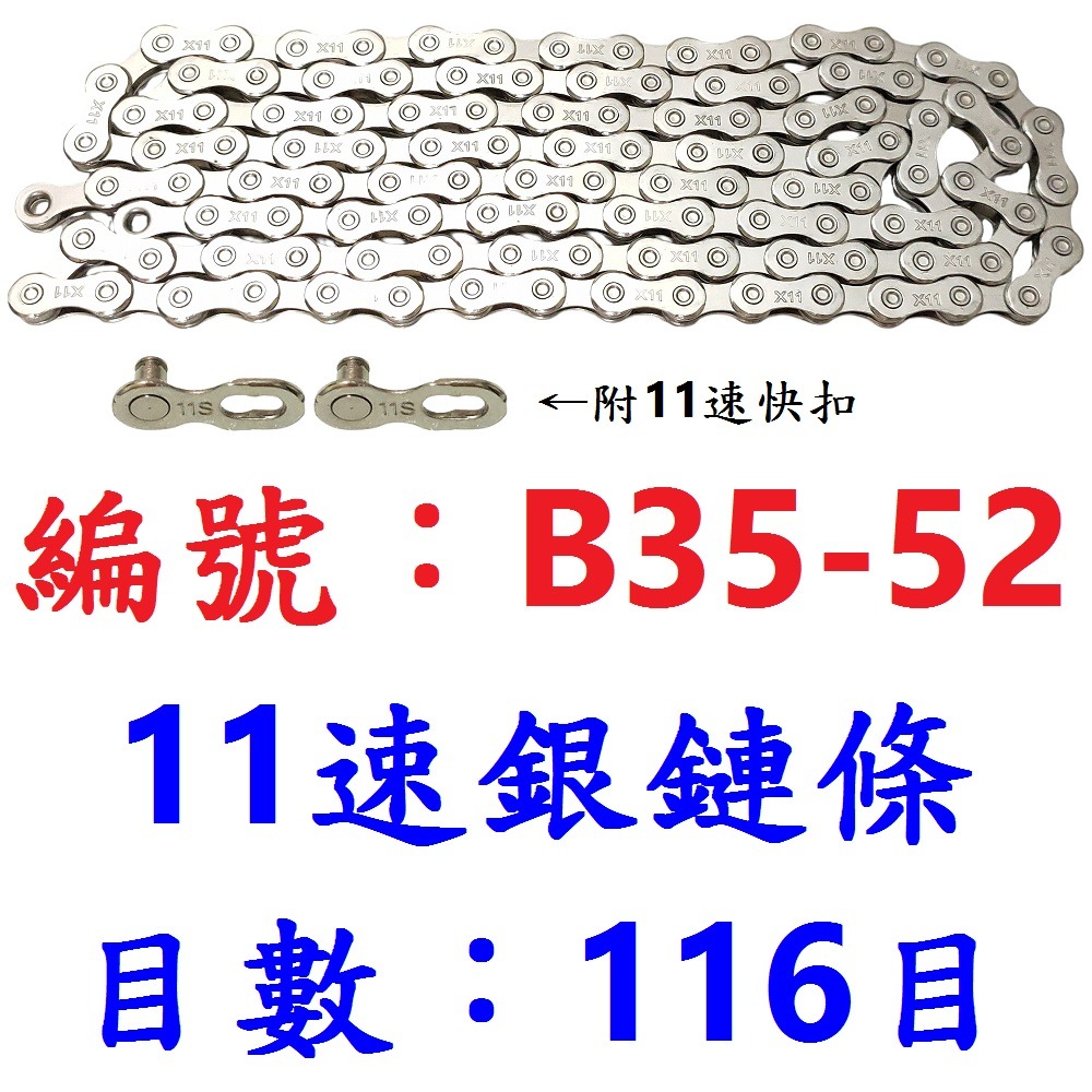 DG 11速鏈條附快扣 11速車鍊條 11速鍊條 十一速鏈條 DUST 十一速鏈條 11速快扣鏈條 11速快扣鍊條-規格圖10