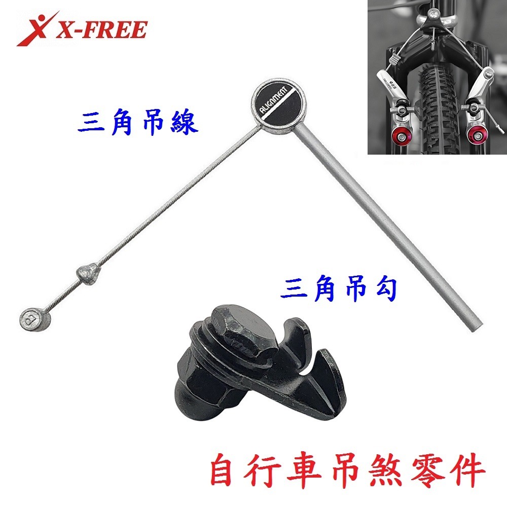 DG 懸吊式煞車零件 吊煞零件 懸吊式吊勾 懸吊式吊線 吊煞吊勾 吊煞吊線 吊煞剎車線 吊剎夾器 吊煞吊線 吊煞內線-細節圖2