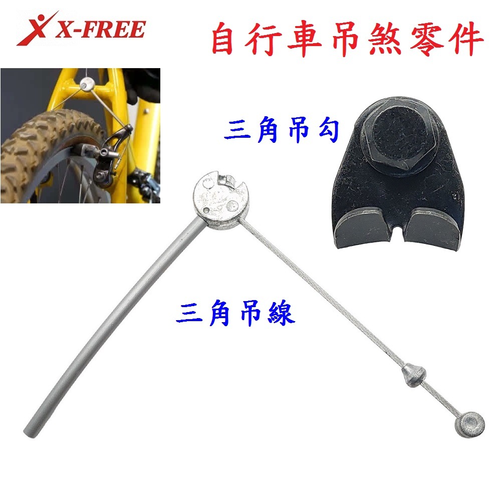 DG 懸吊式煞車零件 吊煞零件 懸吊式吊勾 懸吊式吊線 吊煞吊勾 吊煞吊線 吊煞剎車線 吊剎夾器 吊煞吊線 吊煞內線-細節圖3