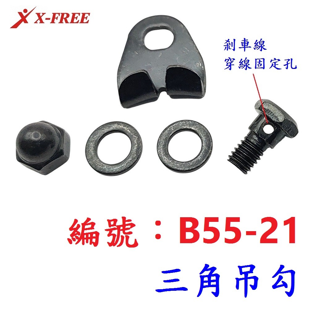 DG 懸吊式煞車零件 吊煞零件 懸吊式吊勾 懸吊式吊線 吊煞吊勾 吊煞吊線 吊煞剎車線 吊剎夾器 吊煞吊線 吊煞內線-規格圖9