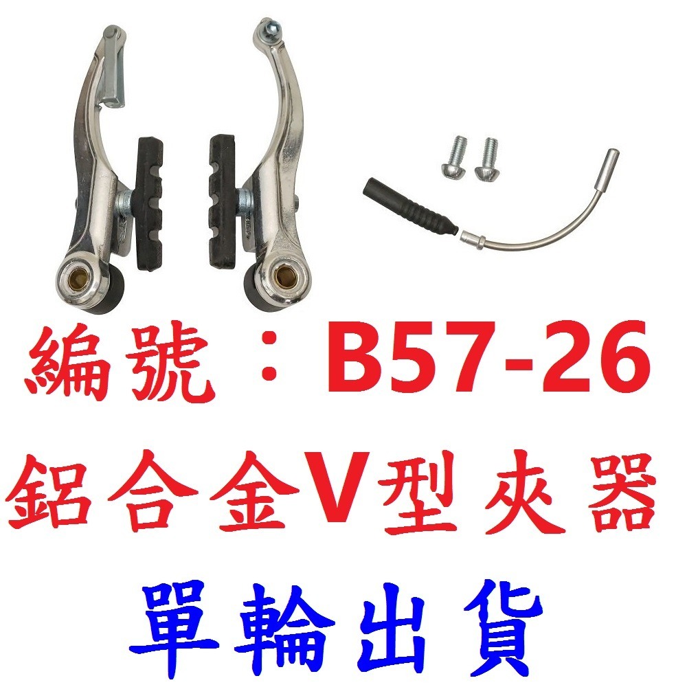 DG 可替換皮插銷款 鋁合金V夾煞車皮 V剎車皮 登山車煞皮 V夾剎車皮 V型夾剎車 V煞皮 V型煞車皮 V型夾器-規格圖10