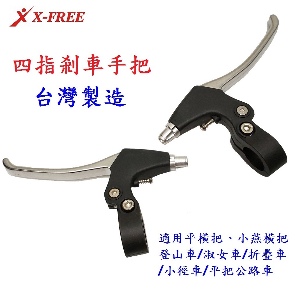 DG 台灣製造腳踏車煞把 四指煞車手把 自行車剎車手把 登山車煞車把 剎車把手 單車剎車把 折疊車煞車把手 自行車剎把-細節圖3