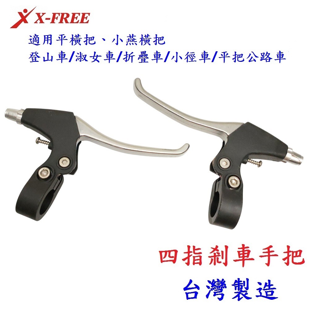 DG 台灣製造腳踏車煞把 四指煞車手把 自行車剎車手把 登山車煞車把 剎車把手 單車剎車把 折疊車煞車把手 自行車剎把-細節圖4