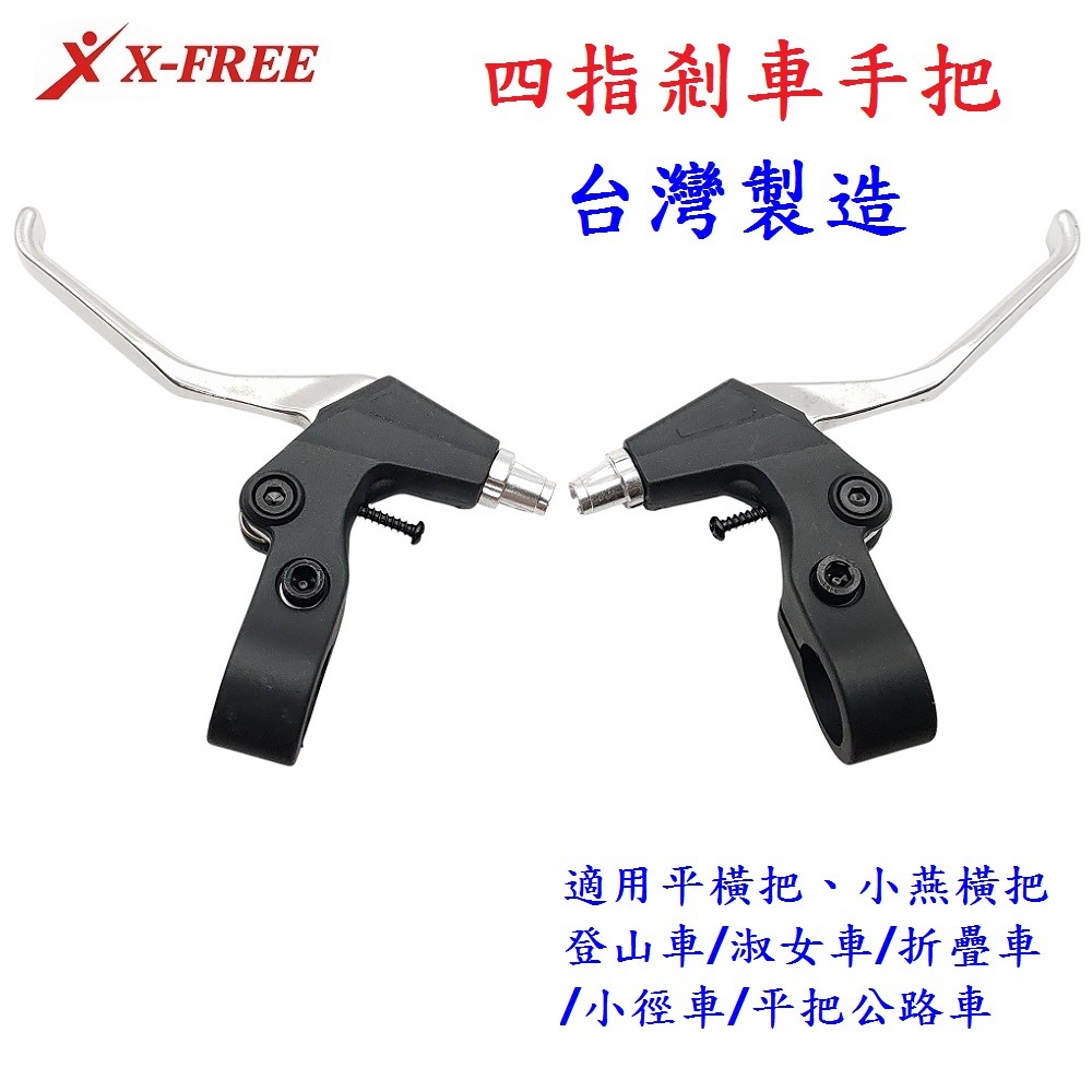 DG 台灣製造四指煞車手把 自行車剎車手把 登山車煞車把 腳踏車煞把 折疊車煞車把手 自行車剎把 剎車把手 單車剎車把-細節圖3