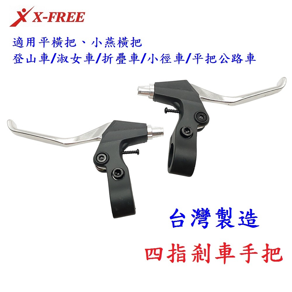 DG 台灣製造四指煞車手把 自行車剎車手把 登山車煞車把 腳踏車煞把 折疊車煞車把手 自行車剎把 剎車把手 單車剎車把-細節圖4