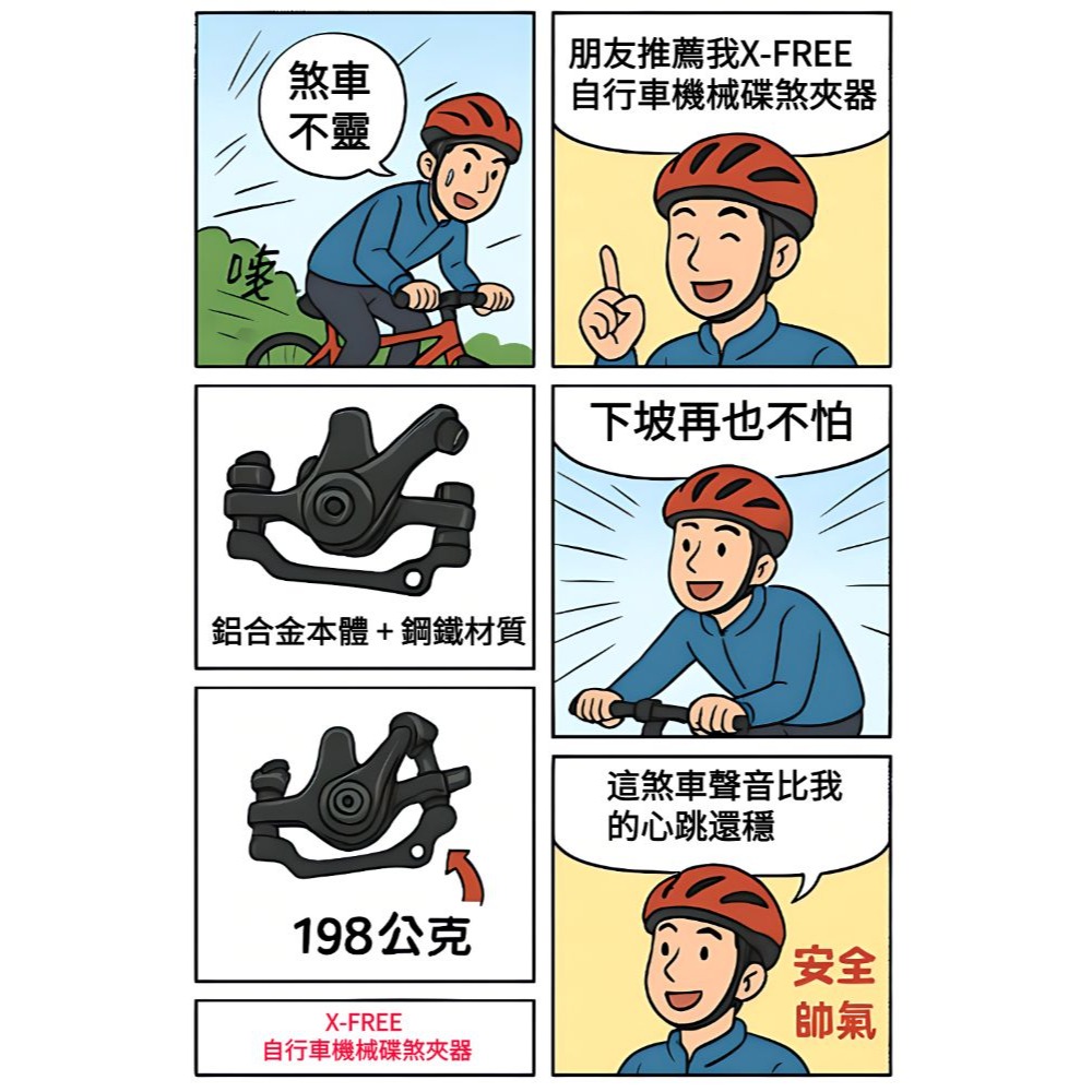 DG 自行車機械碟卡鉗 X-FREE機械式碟煞夾器 拉線碟剎車 機械碟煞卡鉗 機械碟煞煞車系統 腳踏車煞車碟盤 剎車碟片-細節圖2