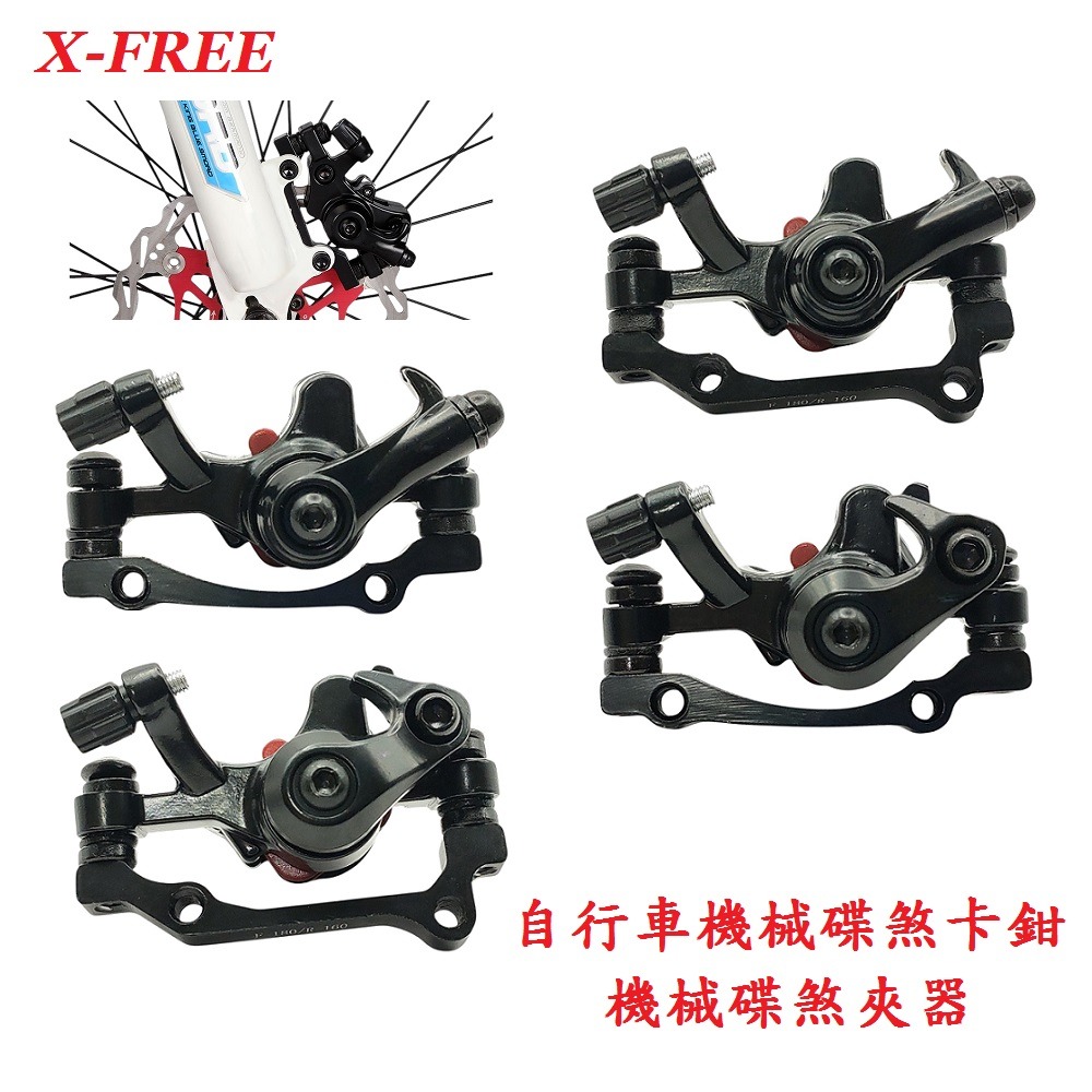 DG 自行車機械碟卡鉗 X-FREE機械式碟煞夾器 拉線碟剎車 機械碟煞卡鉗 機械碟煞煞車系統 腳踏車煞車碟盤 剎車碟片-細節圖3