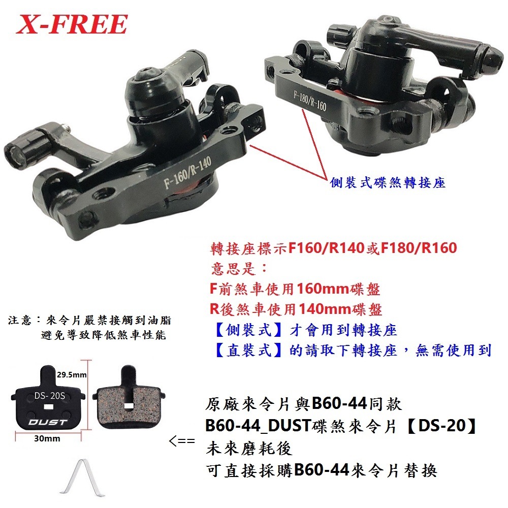 DG 自行車機械碟卡鉗 X-FREE機械式碟煞夾器 拉線碟剎車 機械碟煞卡鉗 機械碟煞煞車系統 腳踏車煞車碟盤 剎車碟片-細節圖6