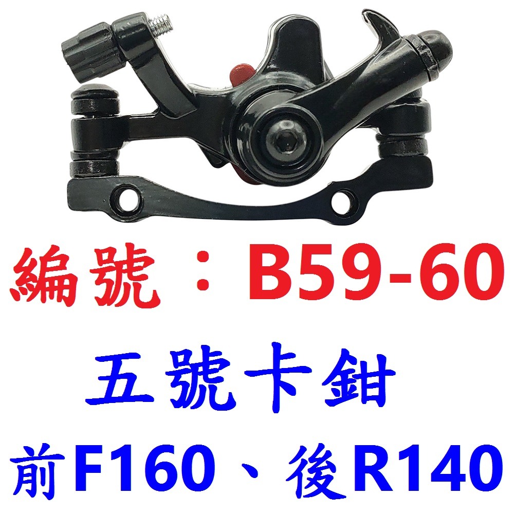 DG 自行車機械碟卡鉗 X-FREE機械式碟煞夾器 拉線碟剎車 機械碟煞卡鉗 機械碟煞煞車系統 腳踏車煞車碟盤 剎車碟片-規格圖10