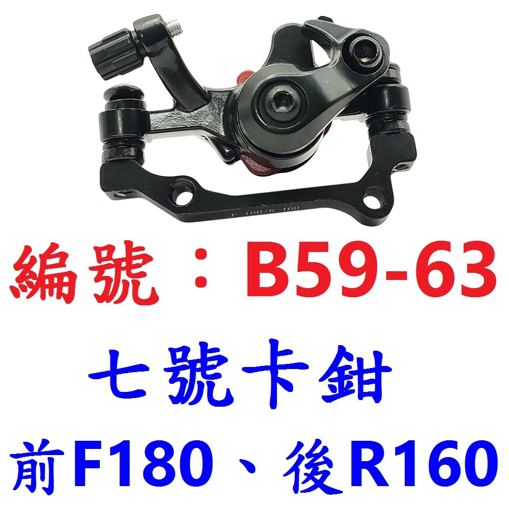 DG 自行車機械碟卡鉗 X-FREE機械式碟煞夾器 拉線碟剎車 機械碟煞卡鉗 機械碟煞煞車系統 腳踏車煞車碟盤 剎車碟片-規格圖10