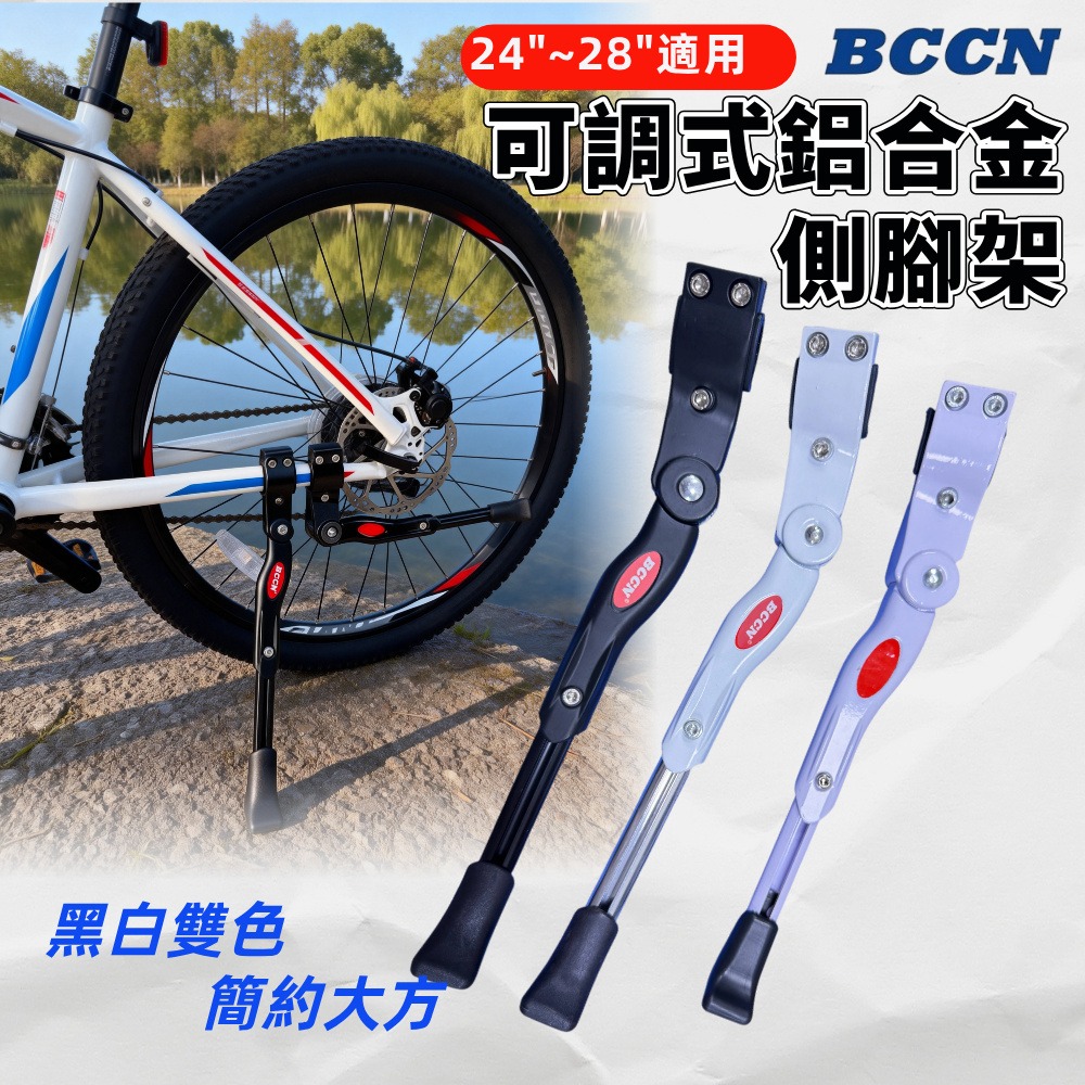 DG 可調式鋁合金側腳架 24~28＂停車架 側腳架 長短可調自行車腳柱  腳踏車腳撐 停車架 立車架 停車柱 支撐架-細節圖3