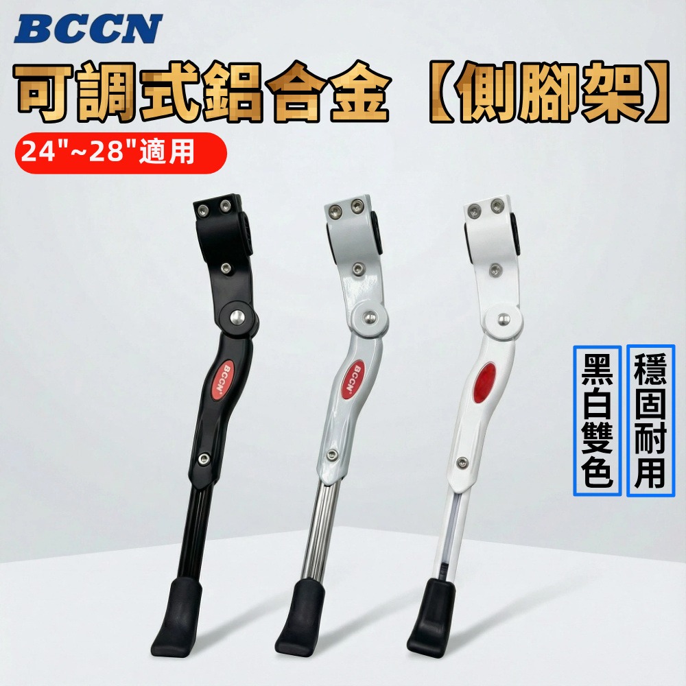 DG 可調式鋁合金側腳架 24~28＂停車架 側腳架 長短可調自行車腳柱  腳踏車腳撐 停車架 立車架 停車柱 支撐架-細節圖4