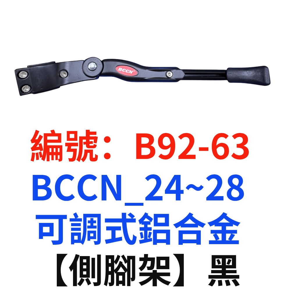 DG 可調式鋁合金側腳架 24~28＂停車架 側腳架 長短可調自行車腳柱  腳踏車腳撐 停車架 立車架 停車柱 支撐架-規格圖10