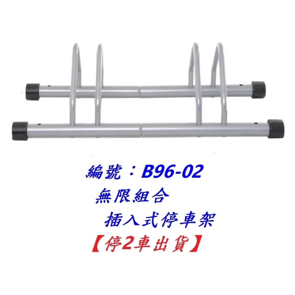 DG 無限組合停車架 自行車插入式停車架 大樓停車架 路邊停車架 前庭停車架 大樓置車架 腳踏車展示架 無限組合置車架-規格圖11