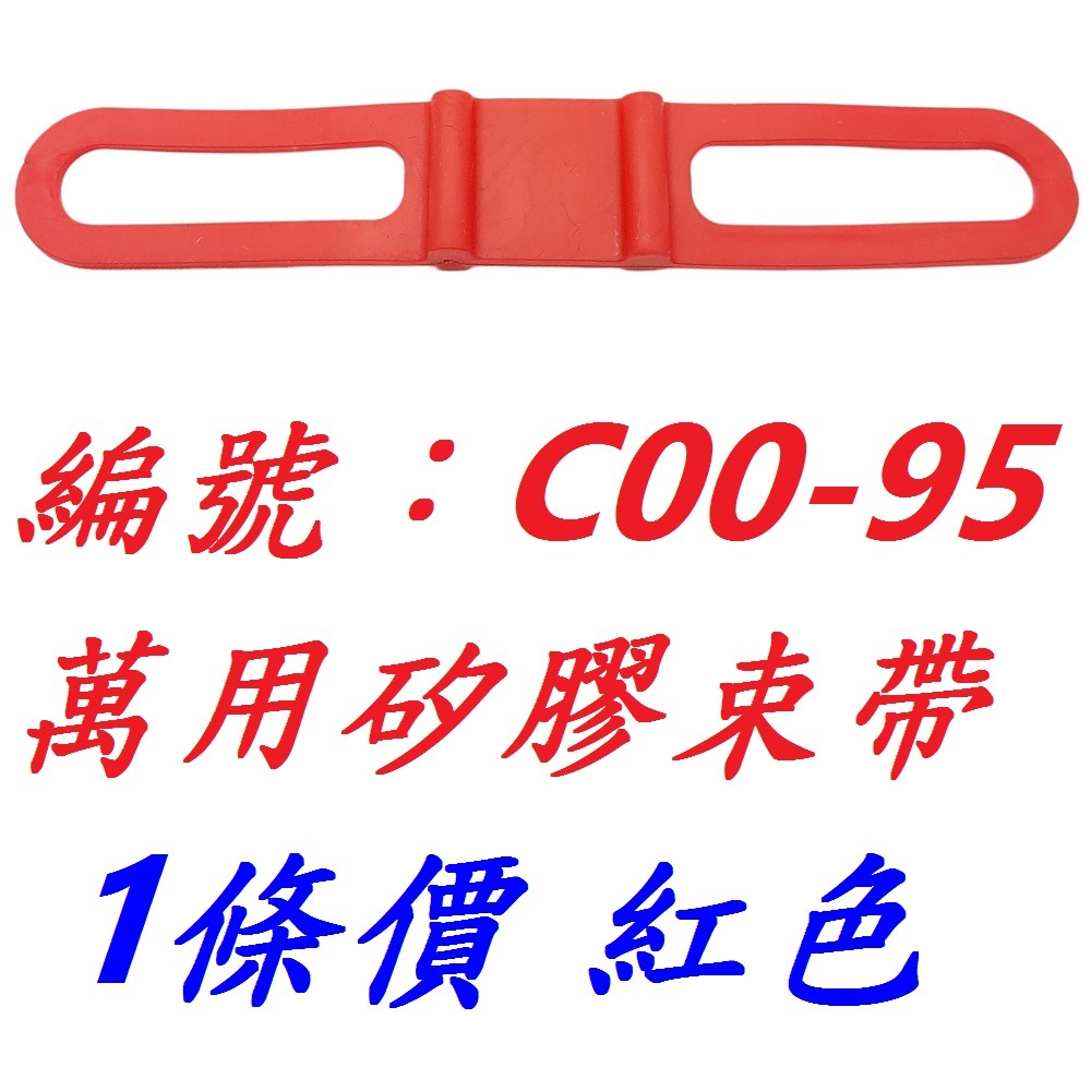 DG 矽膠束帶 矽膠綁帶 前燈束帶 後燈束帶 碼表束帶 車燈束帶 打氣筒束帶 維修工具束帶 前燈固定繩 手機固定座-規格圖10