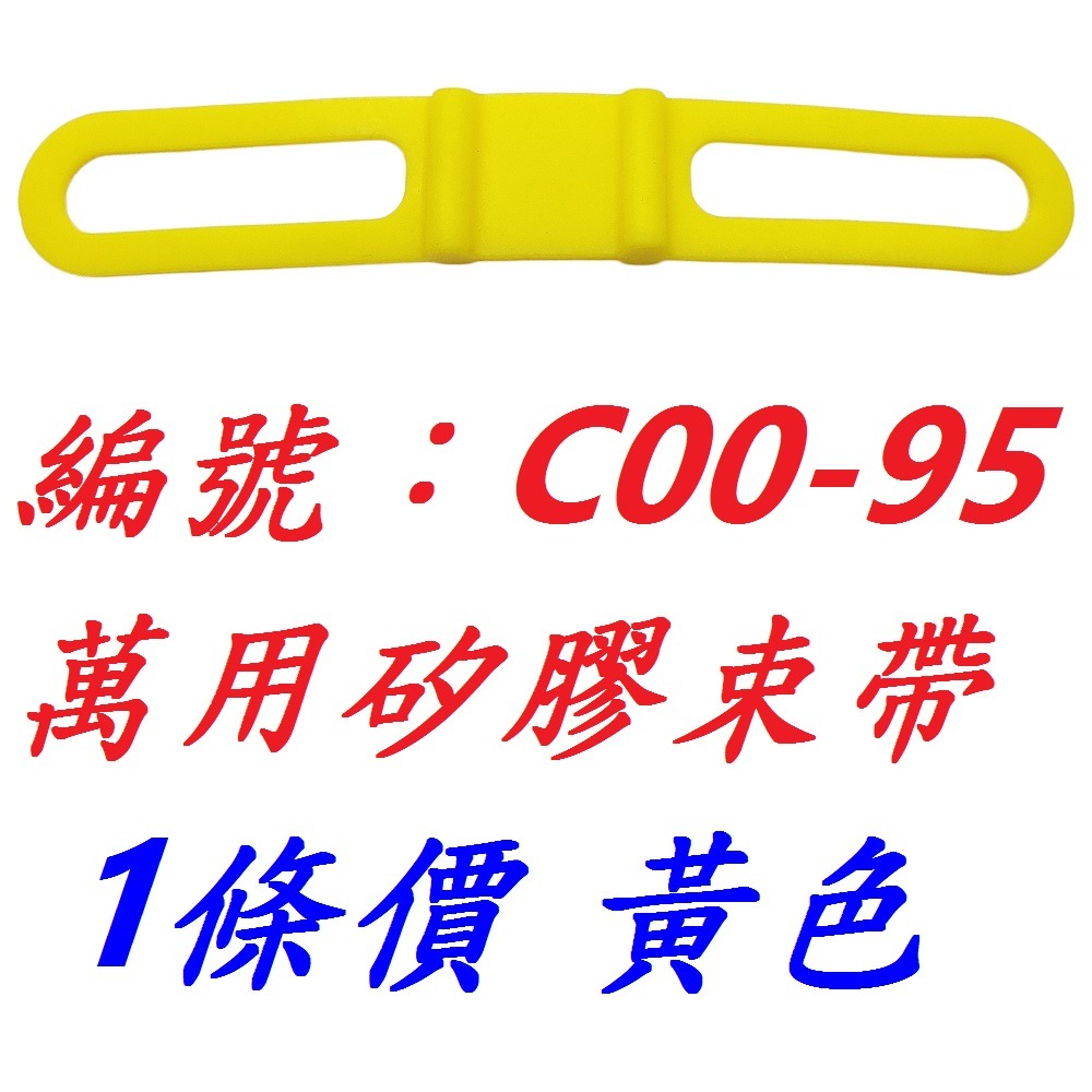 DG 矽膠束帶 矽膠綁帶 前燈束帶 後燈束帶 碼表束帶 車燈束帶 打氣筒束帶 維修工具束帶 前燈固定繩 手機固定座-規格圖10