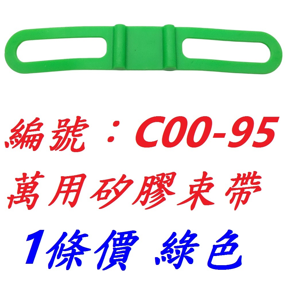 DG 矽膠束帶 矽膠綁帶 前燈束帶 後燈束帶 碼表束帶 車燈束帶 打氣筒束帶 維修工具束帶 前燈固定繩 手機固定座-規格圖10