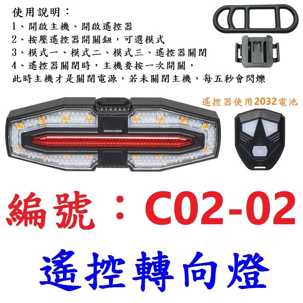 DG 自行車轉向尾燈 腳踏車方向燈 遙控轉向燈 腳踏車燈 自行車燈 警示燈 車尾燈 單車燈 後燈 後車燈 方向燈 轉向燈-規格圖11