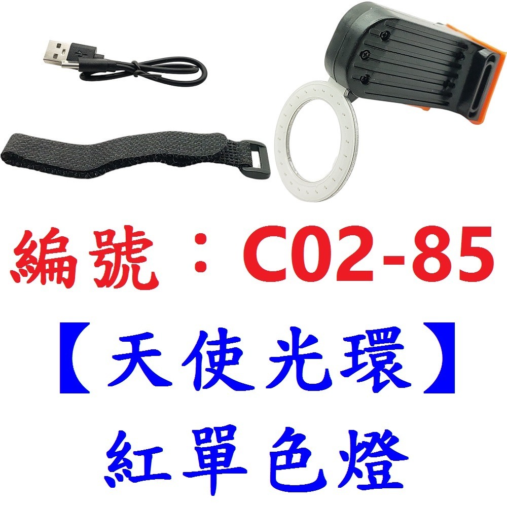 ME【單個】【C02-85】紅單色警示燈【天使光環】