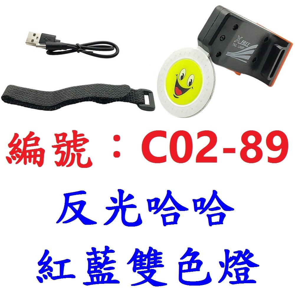 IN【單個】【C02-89】反光哈哈紅藍雙色燈