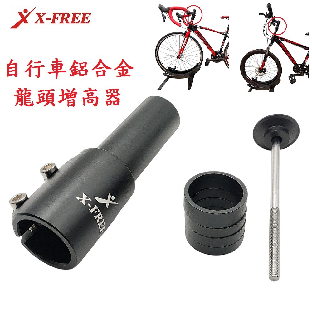 DG 自行車龍頭增高器 手把增高器 龍頭加高器 手把加高器 龍頭增高接頭組 手把龍頭增高接頭組 龍頭增高器 手把增高器-細節圖4