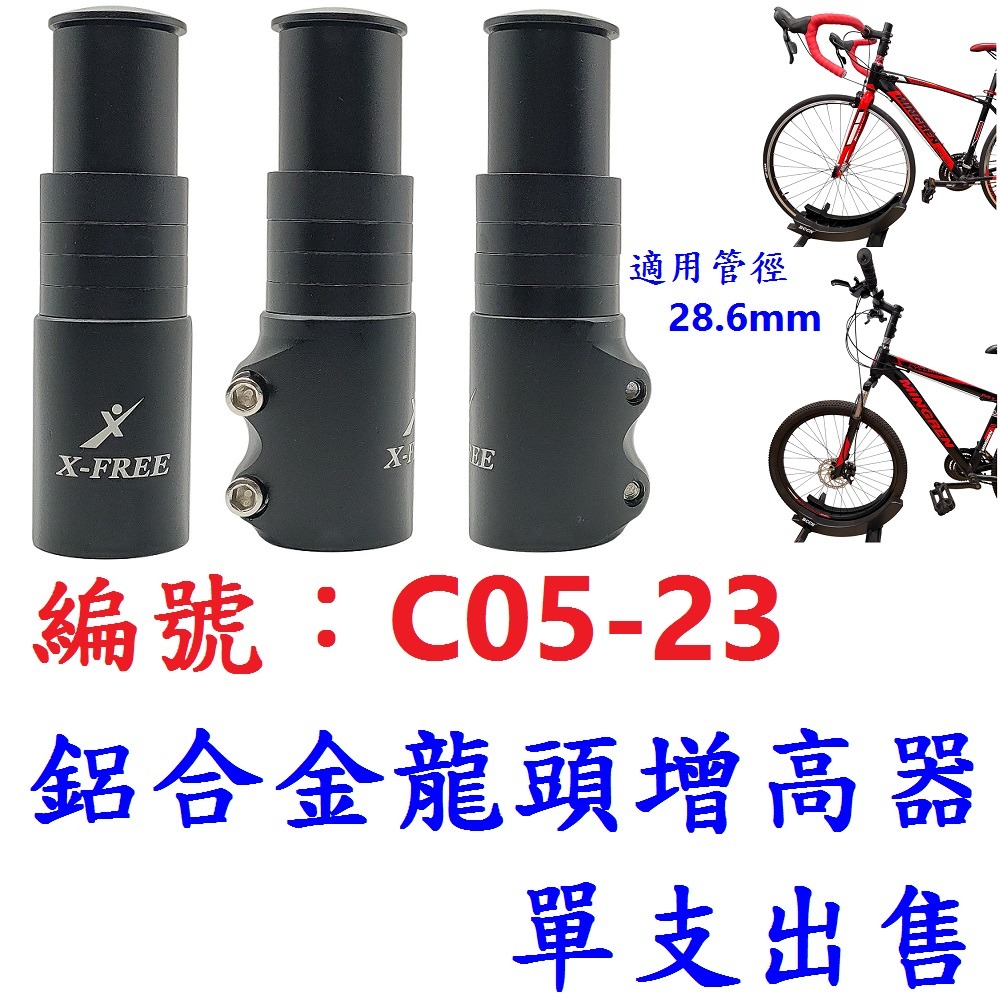 DG 自行車龍頭增高器 手把增高器 龍頭加高器 手把加高器 龍頭增高接頭組 手把龍頭增高接頭組 龍頭增高器 手把增高器-規格圖10