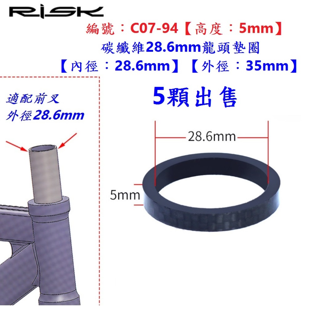 BK【※★☆◎ 五顆】【C07-94】碳纖維墊圈5mm