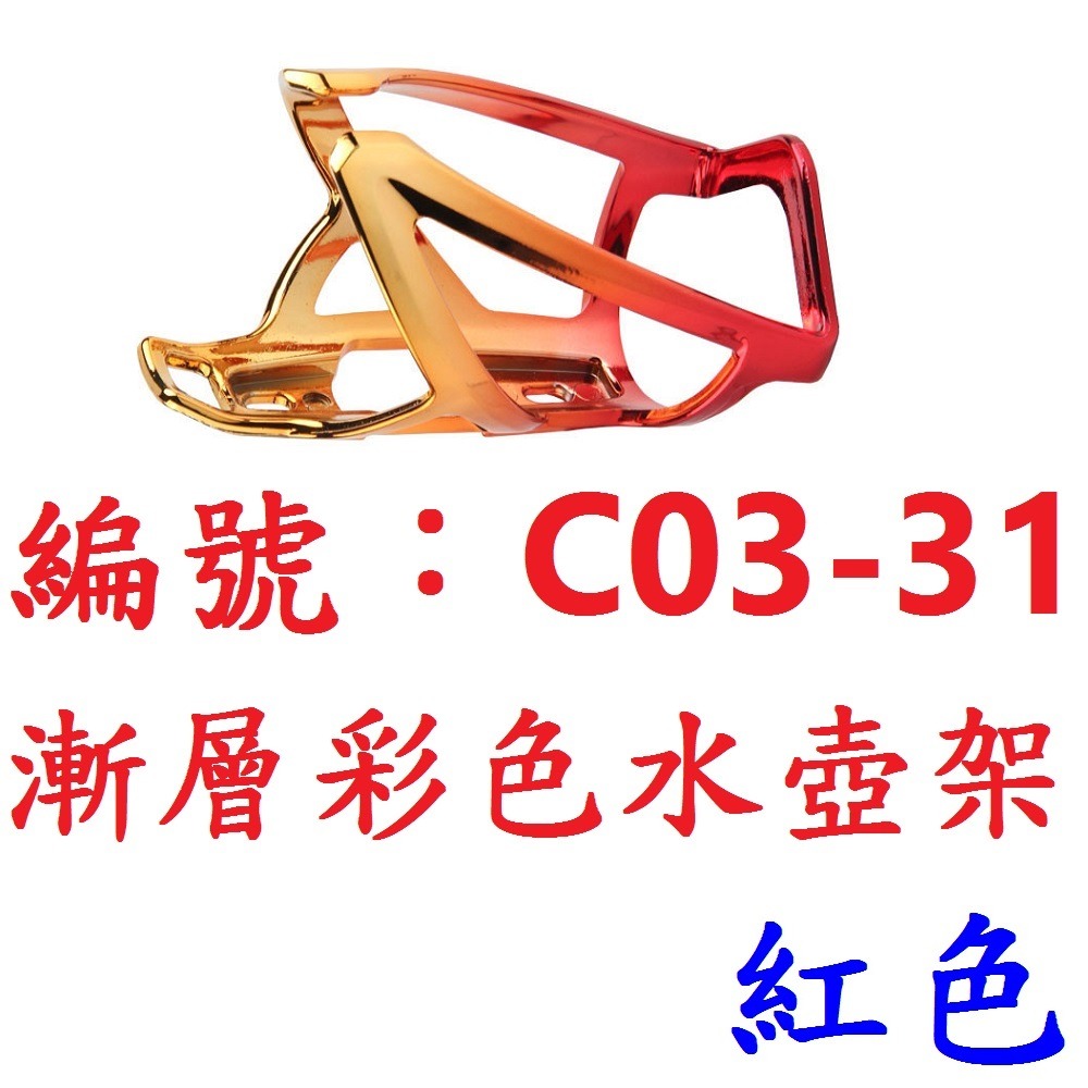 OS【一各】【C03-31】【紅色】漸層彩色水壺架