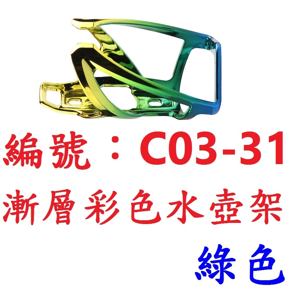 OS【一各】【C03-31】【綠色】漸層彩色水壺架