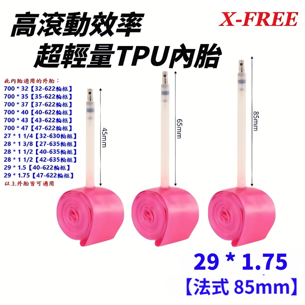 DG TPU內胎 法式氣嘴85mm 29*1.75 世尉內胎 29X1.75 700*47 700*43-細節圖10