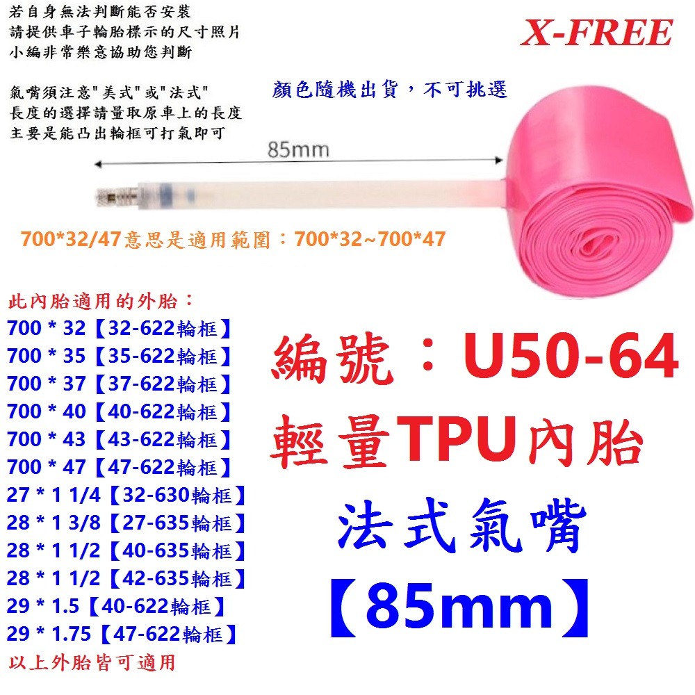 DG TPU內胎 法式氣嘴85mm 29*1.75 世尉內胎 29X1.75 700*47 700*43-規格圖11