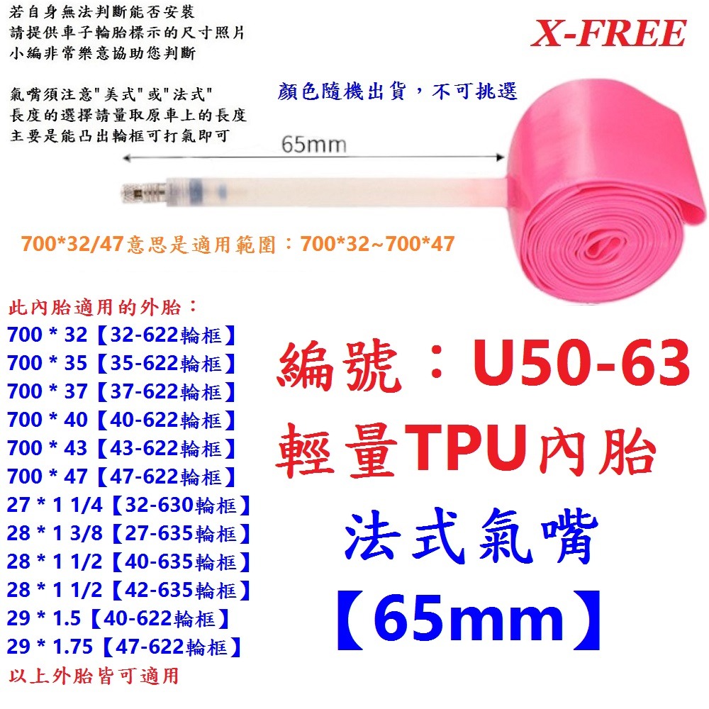 DG TPU內胎 法式氣嘴85mm 29*1.75 世尉內胎 29X1.75 700*47 700*43-規格圖11