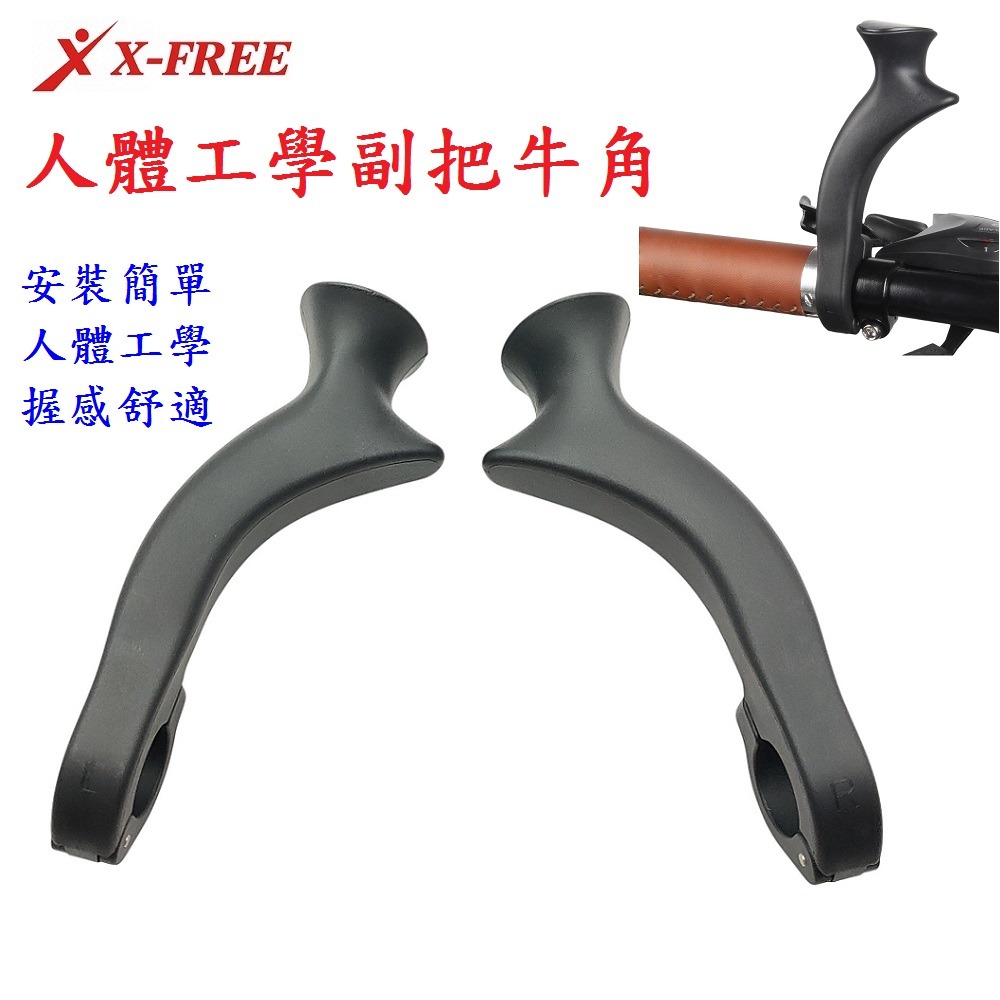 DG 人體工學尼龍副把牛角 自行車羊角把 腳踏車牛角把 副把輔助手把 自行車牛角把 自行車休息把手 自行車牛角-細節圖4