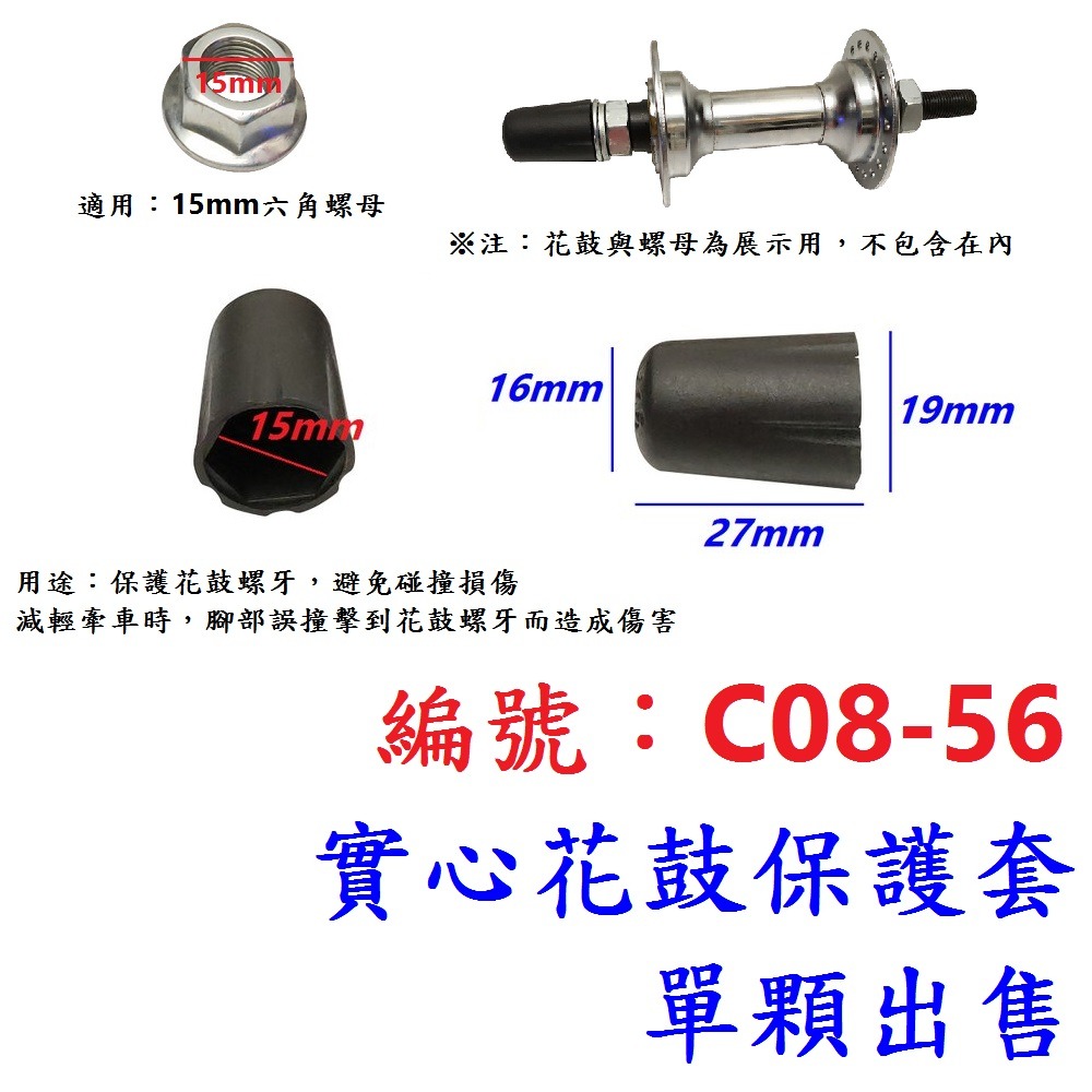 BC【單顆】【C08-56】實心花鼓保護套