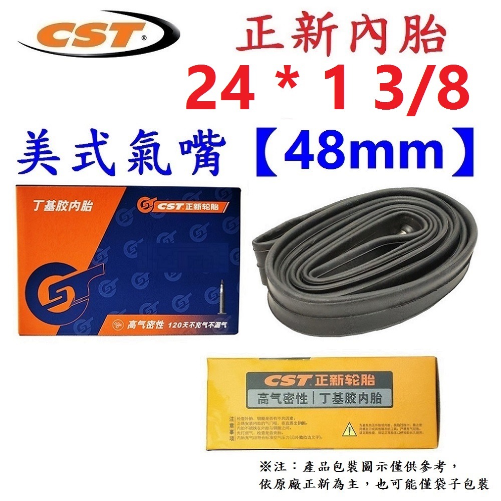 DG 正新內胎美嘴48mm 24*1 3/8 美式氣嘴內胎 24X1 3/8 美嘴24*1 3/8 正新24*1 3/8-細節圖4