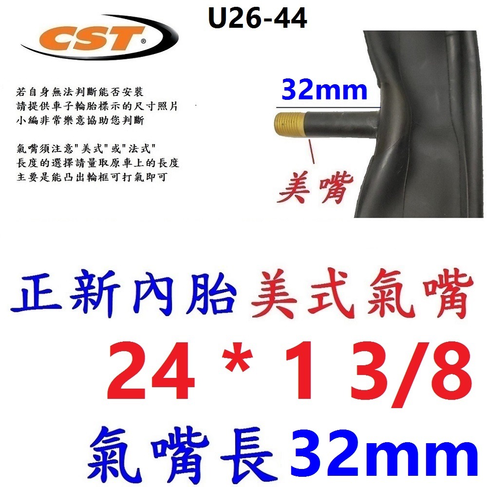 DG 正新內胎美嘴48mm 24*1 3/8 美式氣嘴內胎 24X1 3/8 美嘴24*1 3/8 正新24*1 3/8-規格圖11