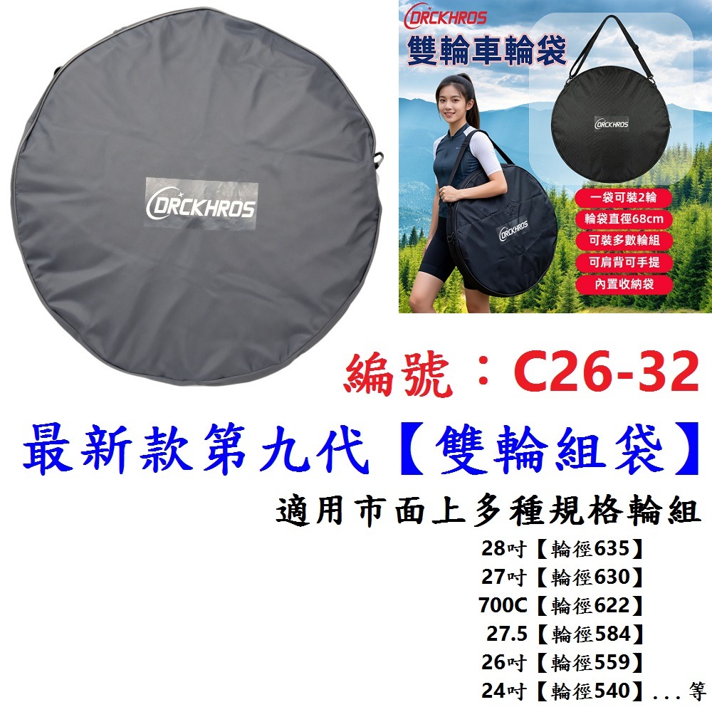 DG 第九代雙輪組袋 自行車輪組收納袋 雙輪組袋 雙輪袋 車輪收納袋 公路車輪袋 跑車輪組袋 輪組袋-規格圖11