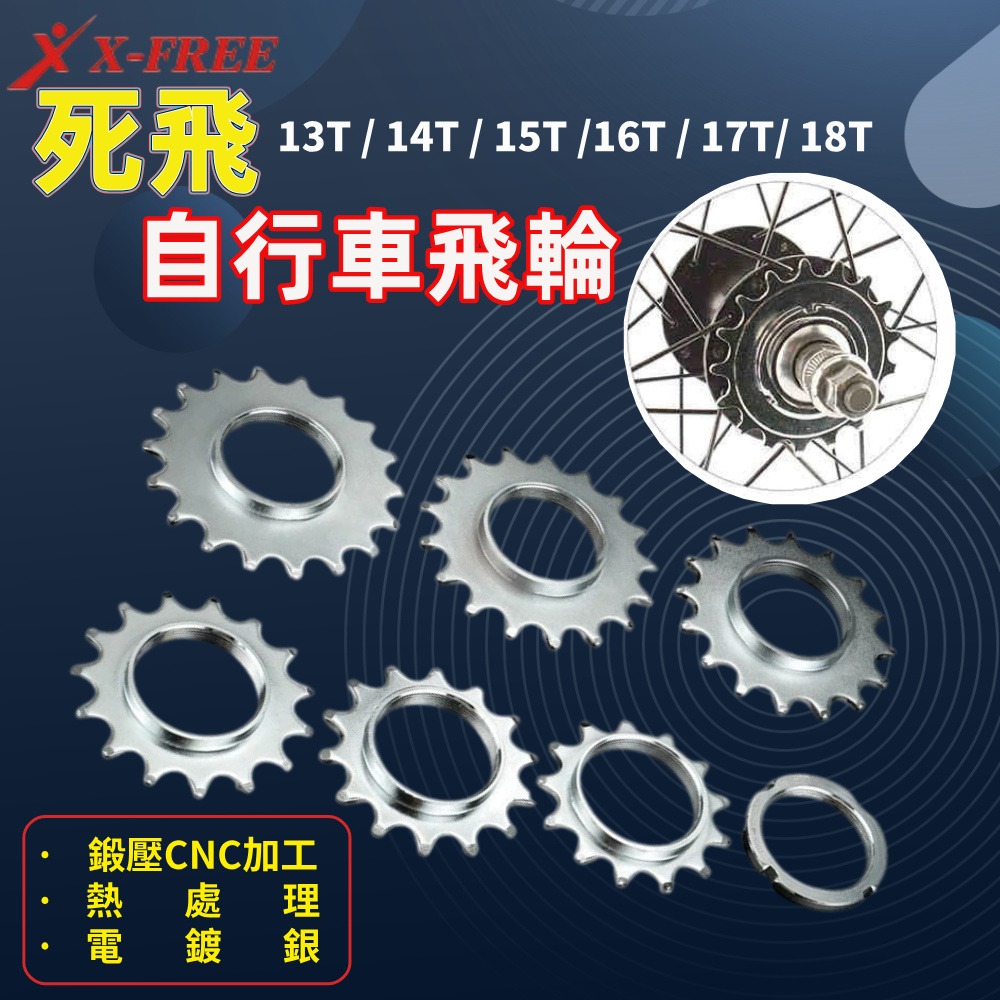 DG 單速車用死飛 場地車飛輪 特技車飛輪 死飛後齒輪 死飛飛輪 自行車死飛 死飛輪 飛輪齒片 死飛齒片-細節圖3