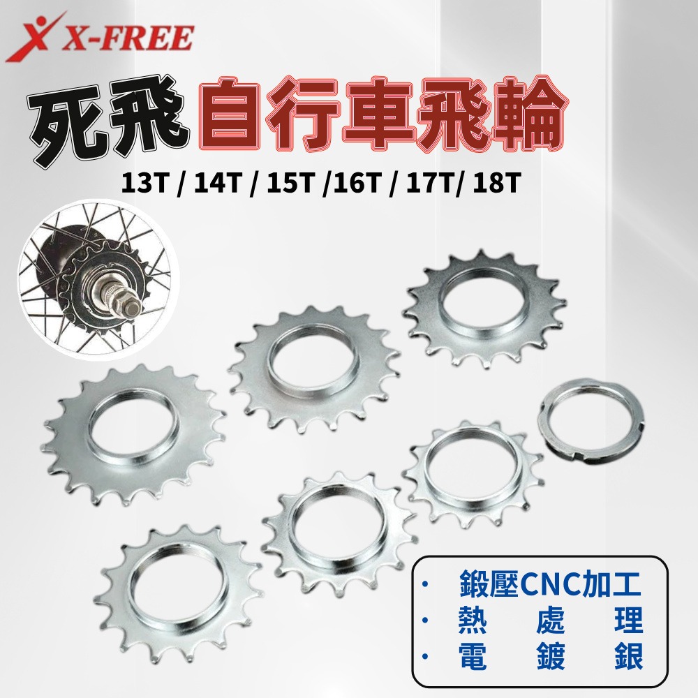 DG 單速車用死飛 場地車飛輪 特技車飛輪 死飛後齒輪 死飛飛輪 自行車死飛 死飛輪 飛輪齒片 死飛齒片-細節圖4