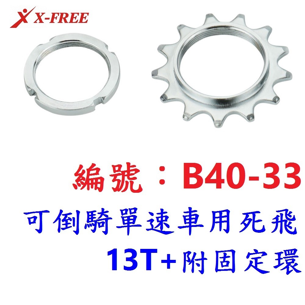 DG 單速車用死飛 場地車飛輪 特技車飛輪 死飛後齒輪 死飛飛輪 自行車死飛 死飛輪 飛輪齒片 死飛齒片-規格圖10