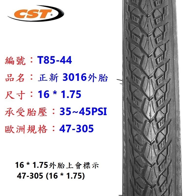 DG 正新輪胎 16*1.75 自行車CST外胎 305外胎 16*1.75輪胎 16吋正新外胎 305輪胎-細節圖2