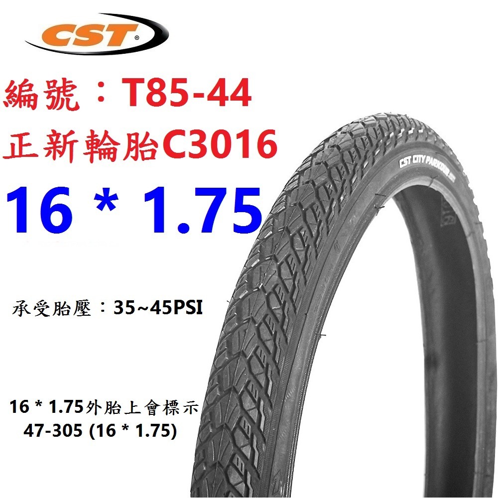 DG 正新輪胎 16*1.75 自行車CST外胎 305外胎 16*1.75輪胎 16吋正新外胎 305輪胎-規格圖11