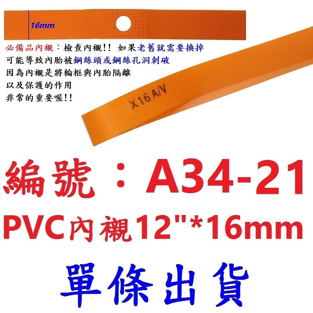 IA【1條】【A34-21】內襯12＂*16