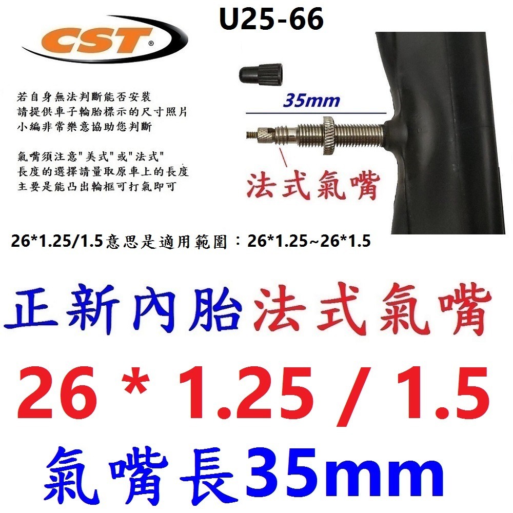 DG 法嘴26*1.25/1.5 正新內胎CST輪胎 26x1.25/1.5 法式正新內胎 26*1.5 26x1.25-規格圖11