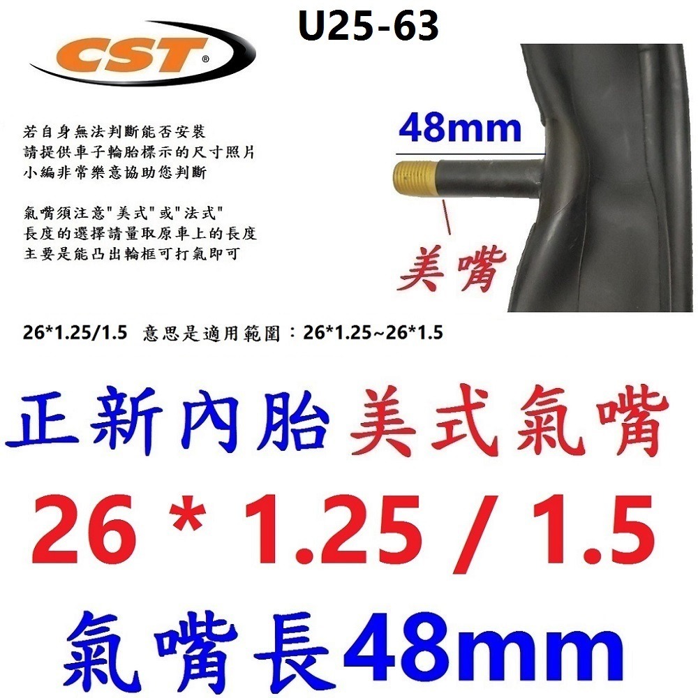 DG 法嘴26*1.25/1.5 正新內胎CST輪胎 26x1.25/1.5 法式正新內胎 26*1.5 26x1.25-規格圖11