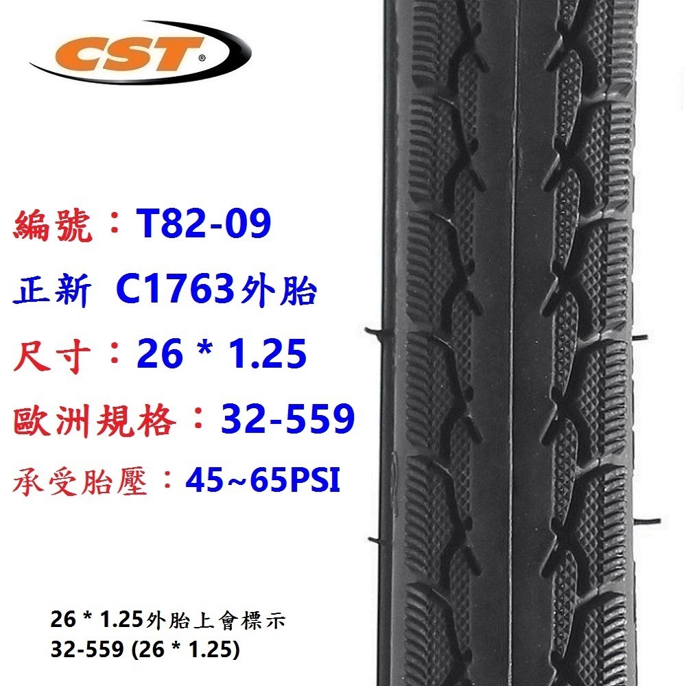 DG 26*1.25 559正新輪胎 26x1.25自行車CST外胎 C1763輪胎 26＂登山胎 26吋正新外胎-細節圖2